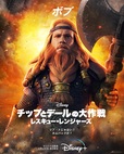 『チップとデールの大作戦 レスキュー・レンジャーズ』ディズニープラスで独占配信中