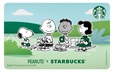 【PEANUTS™+STARBUCKS™】「デジタル スターバックス カード ギフト」発行入金額:¥1,000~30,000