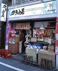 【魚】炭火焼・炉端焼がうまい店／【祐天寺】かき小屋祐天寺　店舗外観
