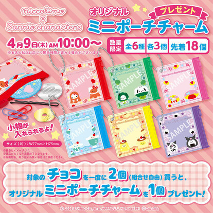 ♡サンリオ♡コメントください！セブンイレブン限定目印チャーム♡ セブンイレブン サンリオ目印チャーム