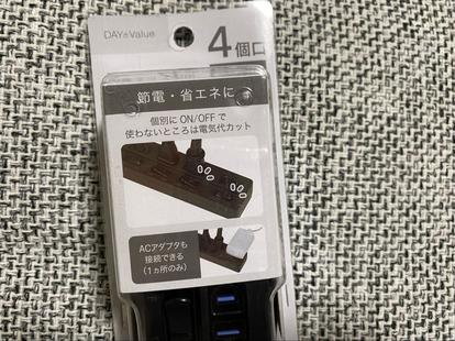 ニトリ 電気代を安くしたい 1000円以下で買える 節電 省エネグッズ 使ってみた 1 3 ハピママ ニトリ 電気代を安くしたい 1000円以下で買える 節電 省エネグッズ 使ってみた 1 3 ハピママ