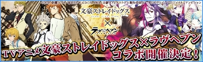 乙女パズル ラヴヘブン に文豪たちが登場 アニメ 文豪ストレイドッグス コラボシナリオが配信開始 Medery Character S 乙女パズル ラヴヘブン に文豪たちが登場 アニメ 文豪ストレイドッグス コラボシナリオが配信開始 Medery Character S