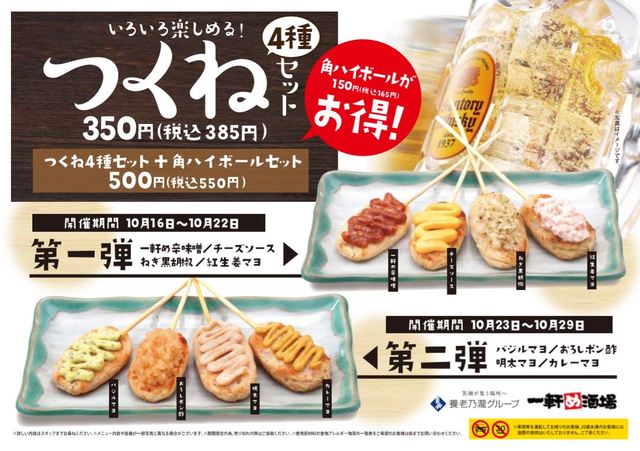 いろいろ楽しめる！つくね4種セット