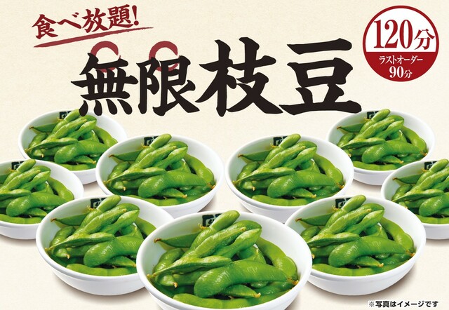 嬉しすぎる無限枝豆~!【牛角の『焼肉酒場セット』がパワーアップ!】