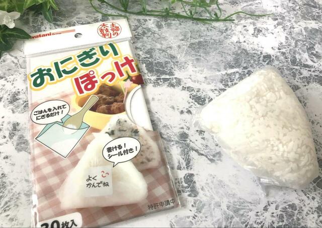 【おにぎりぽっけ】ごはんを入れて握るだけ