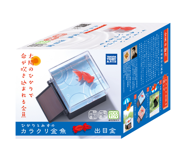 「ひかりとみずのカラクリ金魚」