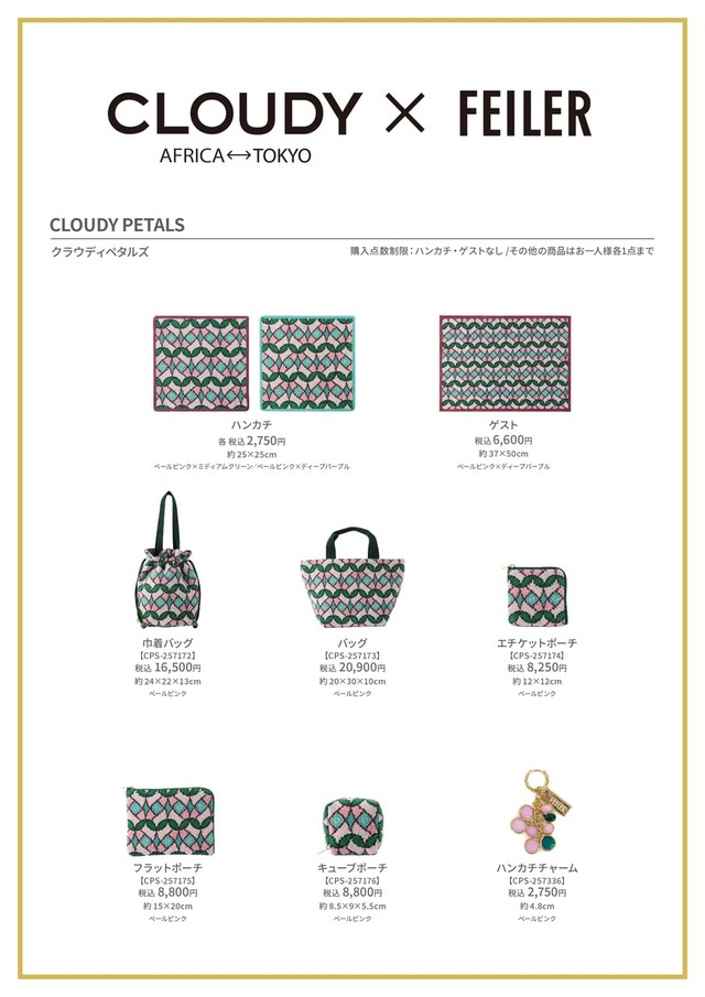 【フェイラー】「ハンカチ」各￥2,750、「バッグ」￥20,900など、全9種類のアイテムをラインナップ