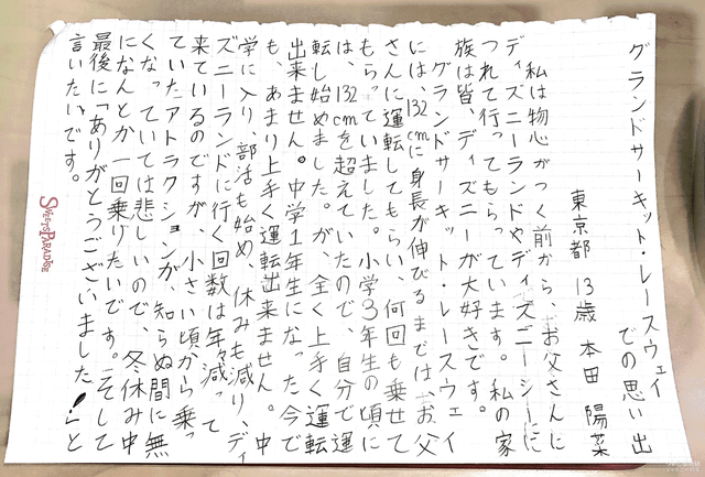 東京ディズニーランド グランドサーキット・レースウェイ