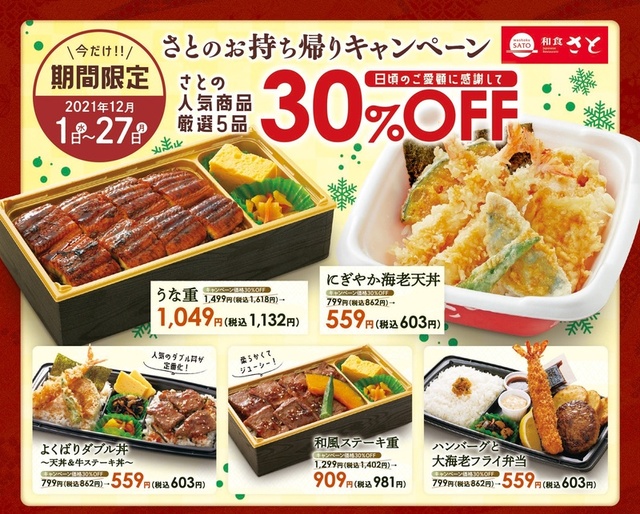 30%OFFキャンペーン