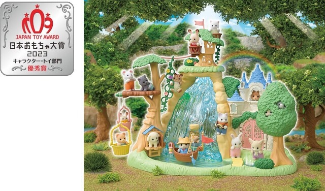 【キャラクター・トイ部門 優秀賞】「シルバニアファミリー ひみつの森の大きな滝」