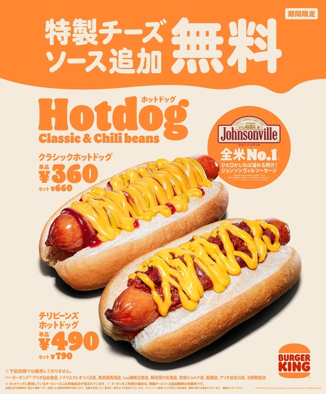 「特製チーズソース」追加無料