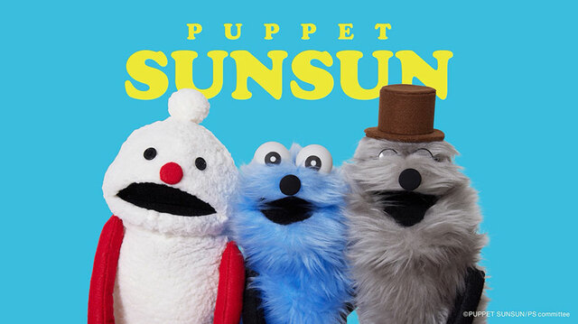 2026年4月中旬より、人気キャラクター「パペットスンスン」の新作カプセルトイが登場!(全5種)