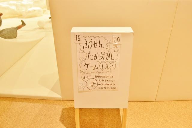 風船宝探しなどのゲームも行う