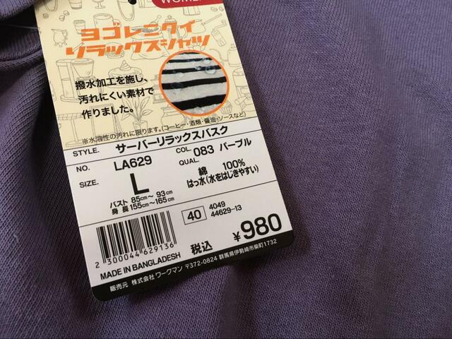 【ワークマン サーバーリラックスバスク】汚れにくさがポイント