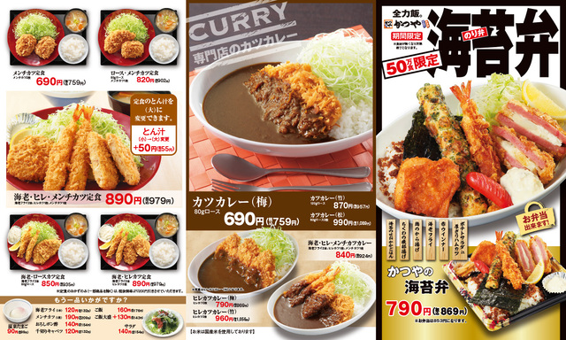 かつやメニュー一覧