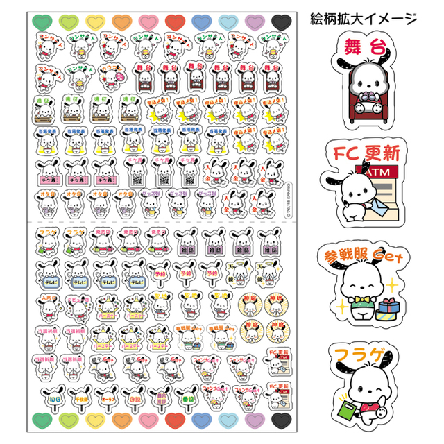 スケジュールシール（270円）