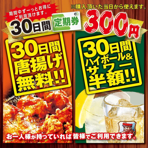 お得な「ハイカラ定期券」販売中！