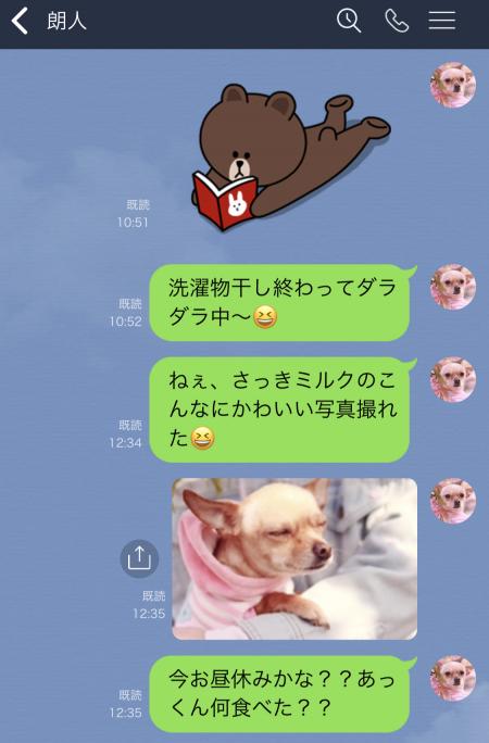 【妻への愛が薄れたLINE】忙しいとわかっているはずなのに…