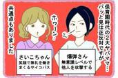 【すべてのママに懺悔したい】#101話  ヤバいママ友、ヤバい共通点！