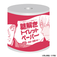 謎解きトイレットペーパー～赤井×安室ver.～商品イメージ
