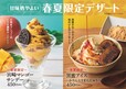 「やよい軒 春夏限定デザート」＜期間：2025年5月1日〜＞ 【宮崎産マンゴー使用の濃厚サンデー＆やさしい甘さの黒蜜アイス！やよい軒に「春夏限定デザート」が登場！】
