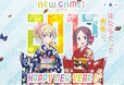 NEWGAME! 年賀イラスト（画像は<a href=