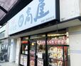 駅近くでよく見かける「日高屋」。ビジネスマンを中心に多くの人に愛されるチェーンです