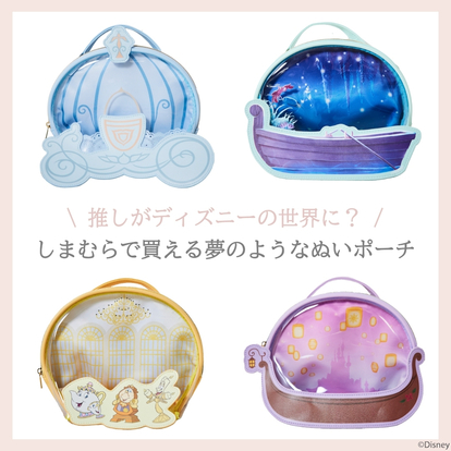 しまむら×ディズニー】今回も激かわ即買い！神デザインの