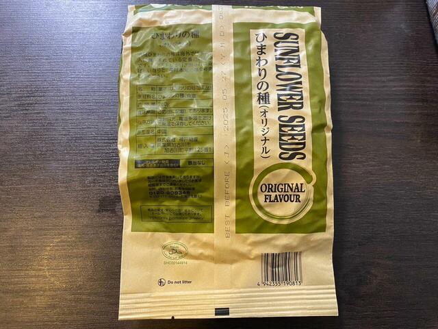 【業務スーパー　ひまわりの種】大容量だが殻があるので意外と食べられます