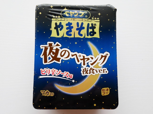 「夜のペヤング やきそば 夜食ver.」