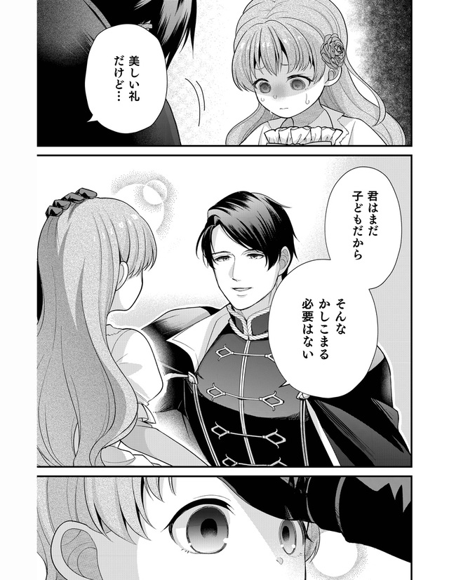 イケオジ王弟殿下との白い結婚 2話 07