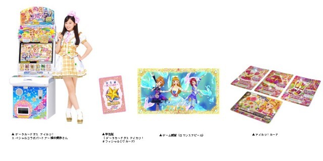 アイカツ!アイカツ!