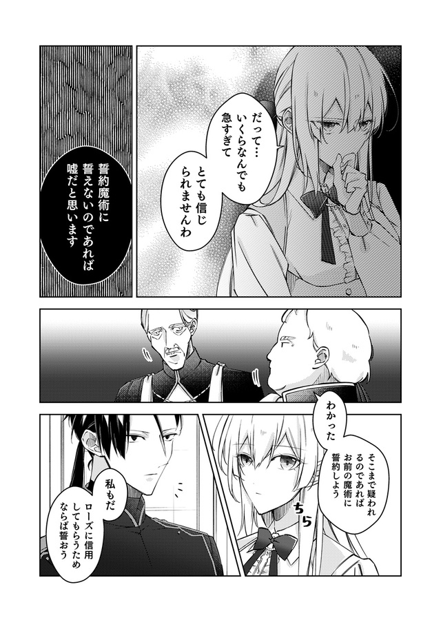 【『誓約魔術に誓ってもらってもいいでしょうか？』第1話】19