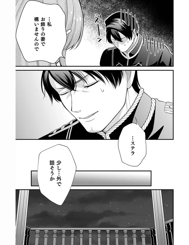 イケオジ王弟殿下との白い結婚 2話 17