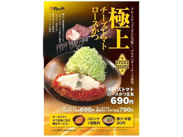 チーズトマトロースかつ定食