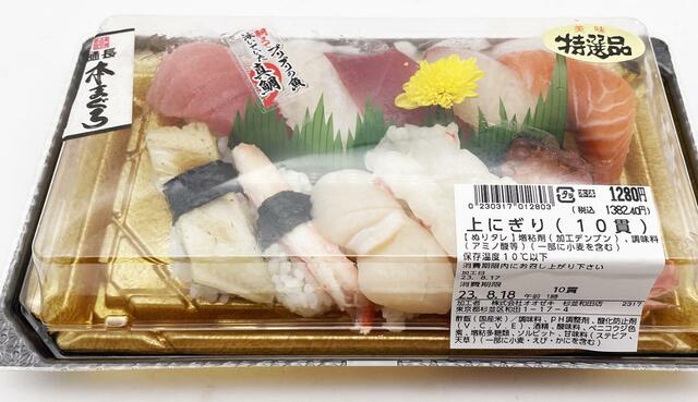 『オオゼキ』「上にぎり(10貫)」(税込1382円)