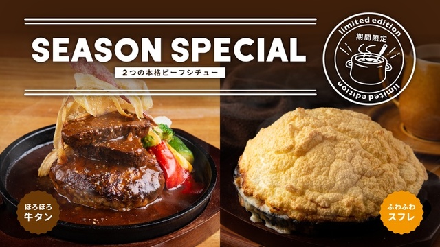 秋冬の2つの本格ビーフシチュー