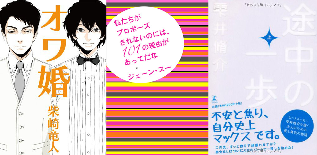婚活疲れ の女子を癒してくれる 元気が出る恋愛本 3選 2 3 Mimot ミモット