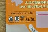 【sabolun　おしゃれ着ネットスクエア】タテ型・ドラム式・乾燥機に対応！