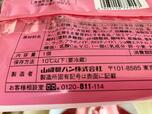 製造者は山崎製パンでした。【コンビニ最新スイーツ正直レビュー】