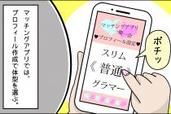 マッチングアプリでこんな“ウソ”ついています…！女性編 #1「“普通”のワナ」