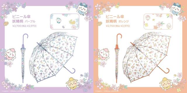 ちいかわ×Wpc. 妖精柄：2,970円（税込）