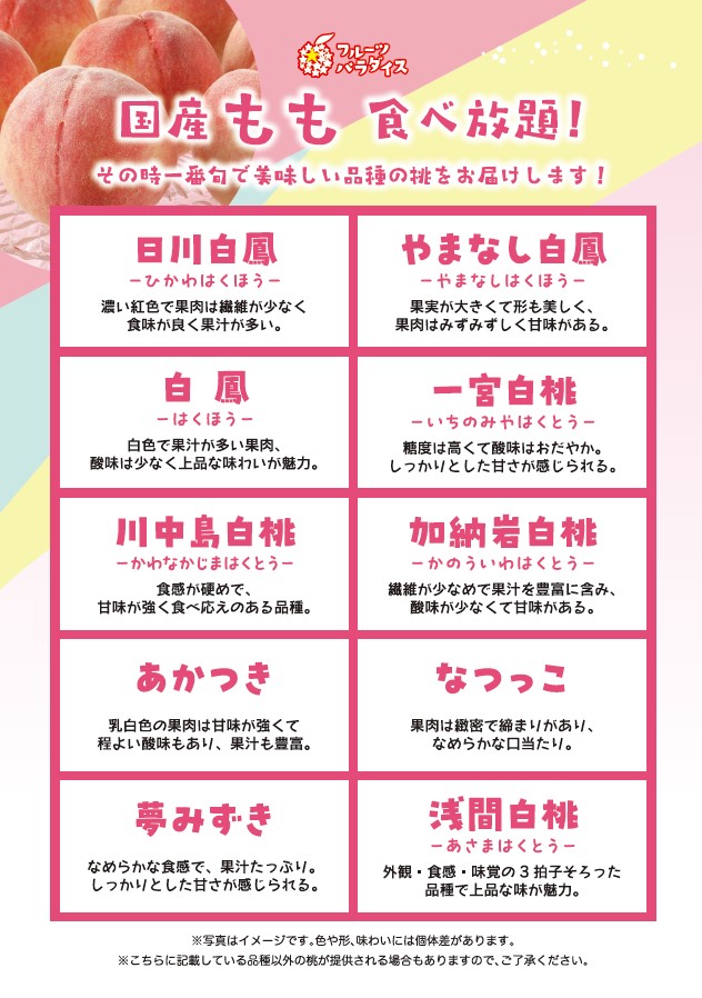 「国産ももラインナップ」＜期間：2025年7月8⽇〜＞【【スイパラ】夏のフルーツ“桃・メロン・マンゴー”が食べ放題！ファーストプレートに「沖縄県産アップルマンゴー」が登場！】