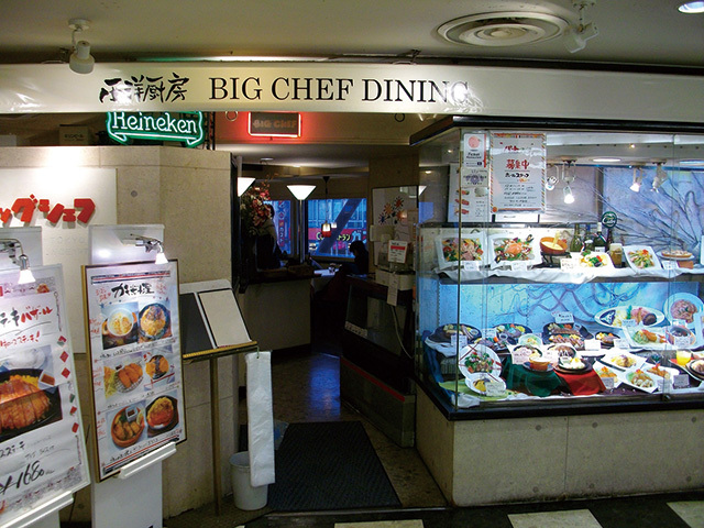 ビッグシェフ渋谷店 外観