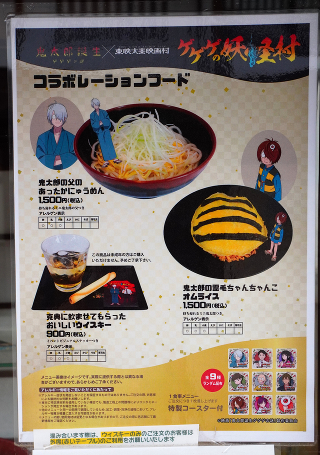 映画『鬼太郎誕生 ゲゲゲの謎』×東映太秦映画村コラボレーションフード■開化亭亭