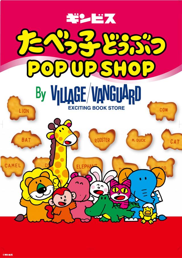 たべっ子どうぶつ