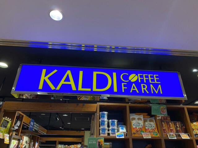 【カルディ パンのお供】ワンコイン500円以下で買えるパンのお供を紹介！