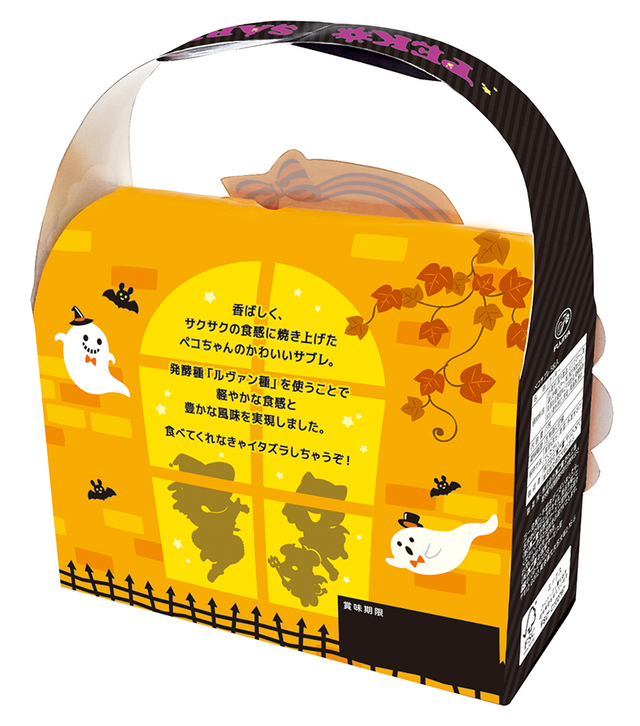 「ハロウィンペコサブレ（5枚入）　600円（税込）