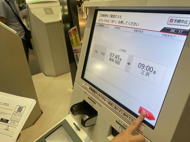 【羽田空港】自動チェックイン機なら時短でチェックイン