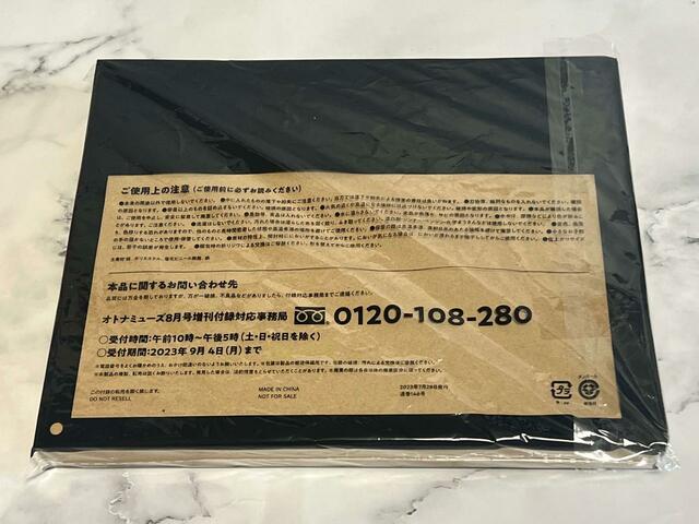 【otonaMUSE(オトナミューズ)8月号増刊】裏面に記載されている注意書きには目を通しておきましょう!